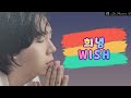 eng sub 아일 i ll 🎧희념🎧 가사 wish lyrics