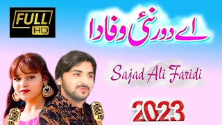 Aey Dour Nai Wafa Da|| Best punjabi song Sonia Khan, Ansaar Khan| by sajjad ali faridi|khan studio