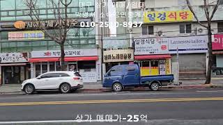 상가매매-25억.대구 동구 효목동 동구시장~파리바게트.지상1층~지상6층.일반상업지역.방화지구.승강기1대.주차장4대.대지면적242.3m2.연면적991.08m2.건축면적189.86m2