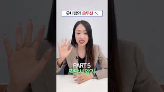 [파고다인강] 넘사벽 RC..토익영어가 정말 따로 있나요? 😅 유나샘 Help...!