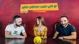 الضيفة طلعت بتشتغل بتجارة ال😲🙂 |ممنوع تضحك|