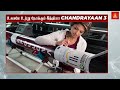 உலகமே உற்று நோக்கும் இந்தியா chandrayaan3 orey naadu