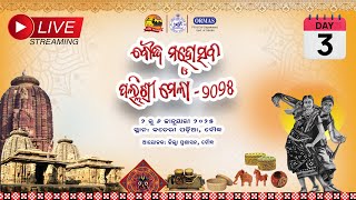 Live I Day 3 I ବୌଦ୍ଧ ମହୋତ୍ସବ ଓ ପଲ୍ଲୀଶ୍ରୀ ମେଳା ୨୦୨୫ | Boudh Mahotsav \u0026  Pallishree Mela 2025