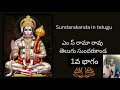 Sundarakanda Part-1|M.S.Rama Rao|Lord Hanuma|Anjaneya Swamy|WITH NO ADS