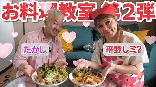 平野しミの別荘に呼ばれてお料理教室！食べながら相談コーナーもするでかんわぁ！