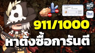 Minstrel ฟาร์มหาตัง 1,000M เอาไว้ซื้อของการันตีช่วงกิจ4ปี | RO EP.408