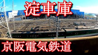 【車窓からの車両基地】京阪電気鉄道。淀車庫から宇治川と木津川　Keihan Electric Railway. Yodo depot