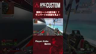 これぞロマン砲！1vs3 の絶望的局面から一転、ミニガン「シーラ」ですべてを撃ち抜く！！ #ApexLegends #ANC #shorts