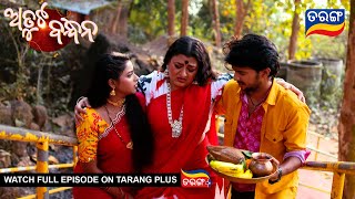 Atuta Bandhana | Ep -235 | 10th Feb 2025 | Best Scene | Tarang Tv | Tarang Plus