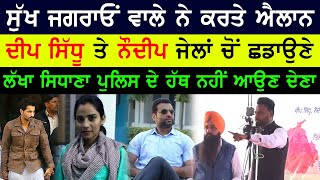 Sukh Jugraon ਨੇ ਕਰਤਾ ਮਹਿਰਾਜ ਰੈਲੀ ਤੋਂ ਐਲਾਨ | ਹਰ ਕੀਮਤ ਤੇ ਆਪਣੇ ਨੌਜਵਾਨ ਛਡਾਉਣੇ | Surkhab Tv