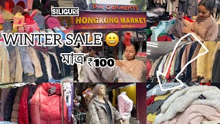 WINTER SALE start just ₹100 😍 || Siliguri || Bidhan market ||shopping |#viral #youtube #2023 #vlog