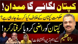 Imran Khan Takes Big Decision | Maryam Nawaz Jalsa In Vehari | Rana Azeem Today Vlog