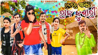 ରଜ ରେ ଆସିଛି ରାଜ କୁମାରୀ// New Odia Comedy Video// New Odia Raja Comedy//Raja 2023//#happyraja