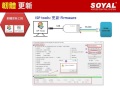 s04001 tw_【soyal】《韌體更新》isp tools u0026 udp updater 操作步驟