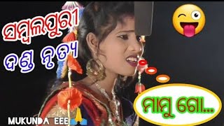 #samlpuri ଦଣ୍ଡନୃତ୍ୟ ମାମୁ ଗୋ... @mukundaeee3448