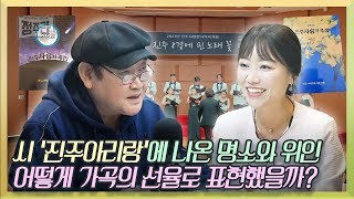 [TALK💬] 시에서 가곡으로 재탄생한'진주아리랑'의 따뜻한 선율🎼이종만 작곡가 진주사랑한국작곡가회💕