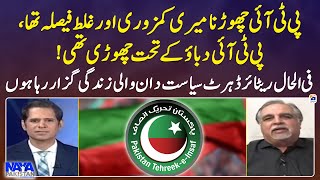 Imran Ismail expresses regret for leaving PTI - Shahzad Iqbal - Naya Pakistan - Geo News