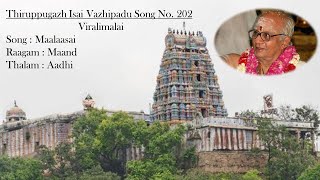 Thiruppugazh Isai Vazhipadu Song No. 202 - Maalaasai | Maand | Viralimalai