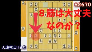 【ソフトの右玉】早繰り銀を受ける！　人造棋士18号の右玉【エフェクト付き】