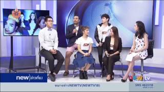 AF8 เต๋า โปรโมท AF Reunion Concert NewTV 24/04/2015