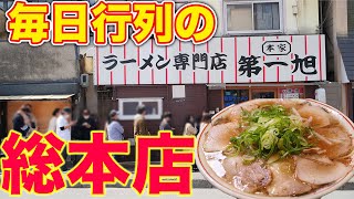 【行列の出来る店】京都ナンバー１のラーメン屋さんで爆食！