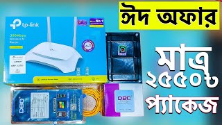 ওয়াইফাই লাইনের ফুল প্যাকেজ | Network Solution BD