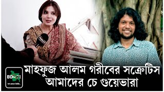 সংস্কারের মানদন্ড কেমন হবে ইউরোপীয় নাকি ইন্দো এশীয়? | মাহফুজ আলম | Mahfuz Alam