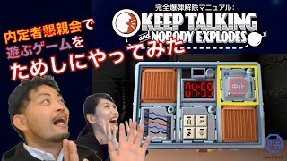 内定者懇親会で遊ぶゲームを試しに遊んでみた