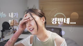 오디오북 만들다가 밀리의 서재 탈퇴한 썰 - 조지 오웰의 나는 왜 쓰는가 요약 낭독