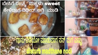 ಈ ಬೇಸಿಗೆ ರಜಕ್ಕೆ ಮಕ್ಕಳು sweet ಕೇಳಿದಾಗ ದಿಢೀರ್ ಅಂತ  ಮಾಡಿ /ನನ್ನ ಮಗನ  ಸುಧಾರಿಸಿಕೊಳ್ತಾ vlog ಮಾಡೊದು ಕಷ್ಟ 🤔🙆