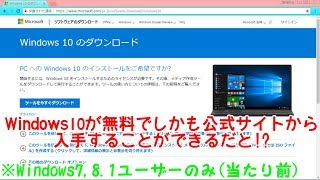 [2020年2月の時点で可能]今でもWindows10に無償アップグレードができる