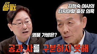 대통령제가 실패한 원인은 공과 사를 구분 못하는 권력자 때문? | 특집 썰전 3회 | JTBC 250129 방송