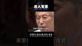 河南農民當殺人犯坐牢11年，突然被無罪釋放：被殺的人“復活”了 #案件 #探案 #懸案 #懸疑 #案件解說