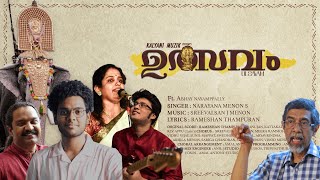 ULSAVAM | Sreevalsan J Menon | Narayana Menon S | Kalyani Muziks