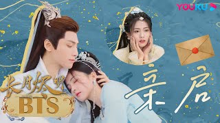 ENGSUB 花絮：冥夜桑酒互写情书，温情脉脉 |【长月烬明 Till The End of The Moon】 | 罗云熙/白鹿 | 奇幻爱情片 | 优酷 YOUKU