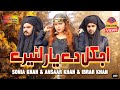 Aj Kal De Yaar Lootere | Sonia Khan | Ansaar Khan | Ibrar Khan | ( Official Video ) | Shaheen Studio