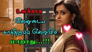 Heart Touching Tamil Kathal Kavithai Whatsapp Status