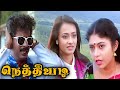 Nethiyadi (1989) FULL HD Tamil Comedy Movie | #Pandiarajan #Vaishnavi #Amala #Senthil #Janagaraj