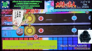 【初投稿/譜面反転仕様】『太鼓の達人ニジイロVer.2024 AIバトル演奏』Black Rose Apostle 世阿弥 「かんたん/あべこべ(ミラー)」ドンダフルコンボ全勝