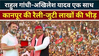 Live : Rahul Gandhi - Akhilesh Yadav एक साथ कानपूर की रैली - जुटी लाखों की भीड़, #rahulgandhi,