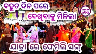 Sei gotie bhul Pain full jatra / sei gotie bhul Paine full jatra / Konark Gananatya new jatra