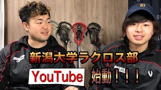 新潟大学ラクロス部　YouTubeチャンネル開設！