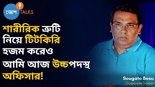 শারীরিক প্রতিবন্ধকতা কাটিয়ে আমি আজ Successful | Sougato Basu | Josh Talks Bangla