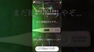 【KOERU】ワクチン副反応 インスタストーリー8/6