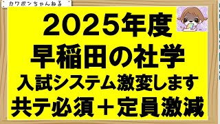 ＃早稲田＃社学＃共通テスト