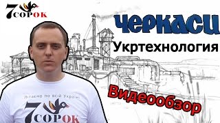 Стабілізатор напруги Укртехнологія l Як виробляють стабілізатори напруги Укртехнология