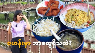 [Ep01.Taste_of_Yangon] Bahan - Wandering around Bahan and have a light meal