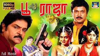 Poovizhi Raja Tamil Movie | பூவிழி ராஜா திரைப்படம் | Prabhu, Ramki, Shantipriya | Drama Movie | HD