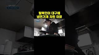 탈북민도 아는 대프리카 | 소상공인시장tv #shorts