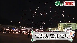 津南町🔎探県プロジェクト【PR動画：名物・魅力・見どころ編】